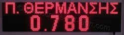 Επιγραφές βενζινάδικων led 128x32 με ένδειξη π. θέρμανσης και τιμή.