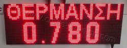 Επιγραφές βενζινάδικων led 96 x 32 με ένδειξη θέρμανση και τιμή. Επιγραφές βενζινάδικων led 96x32 με ένδειξη θέρμανση και τιμή.
