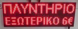 Επιγραφές βενζινάδικων led 96x32 με ένδειξη πλυντήριο εξωτερικό και τιμή.