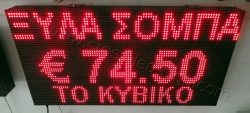 Επιγραφές βενζινάδικων led 96x48 με ένδειξη τιμής για ξύλα σόμπας.