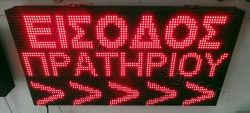 Επιγραφές βενζινάδικων led 96 x 48 με ένδειξη είσοδος πρατηρίου. Επιγραφές βενζινάδικων led 96x48 με ένδειξη είσοδος πρατηρίου.