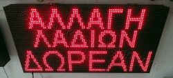 Επιγραφές βενζινάδικων led 96x48 με ένδειξη αλλαγή λαδιών.