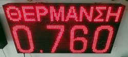 Επιγραφές βενζινάδικων led 96x48 με ένδειξη τιμής πετρελαίου θέρμανσης.