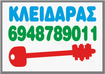 Μεγάλες επιγραφές led κλειδαρά.