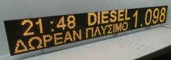 Επιγραφές ταμπέλες βενζινάδικων 256x32 με ένδειξη δωρεάν πλύσιμο diesel τιμή και ώρα.