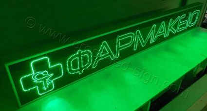 Επιγραφή φαρμακείου led 3m μήκος - 45cm ύψος - 02.