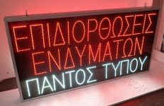 Επιγραφή led επιδιορθώσεις ενδυμάτων.