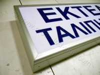 Επιγραφή με εσωτερικό φωτισμό led και αυτοκόλλητα γράμματα.