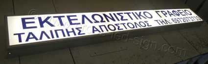 Υψηλής ποιότητας plexi glass και αυτοκόλλητα γράμματα με άριστη διάχυση φωτός κατά μήκος όλης της επιγραφής led.