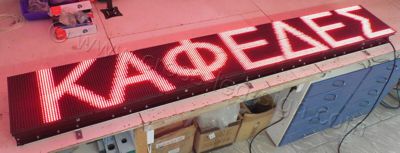 Ταμπέλα led 224x32 02 στιγμιότυπο κυλιόμενου κειμένου.