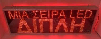Ηλεκτρονική επιγραφή 167 x 55 εκ. 2 σειρών, μια διπλάσιου ύψους 32 εκ. και μια ύψους 16 εκ. Ηλεκτρονική επιγραφή 167Χ55 εκ. 2 σειρών, μια διπλάσιου ύψους 32 εκ. και μια ύψους 16 εκ.