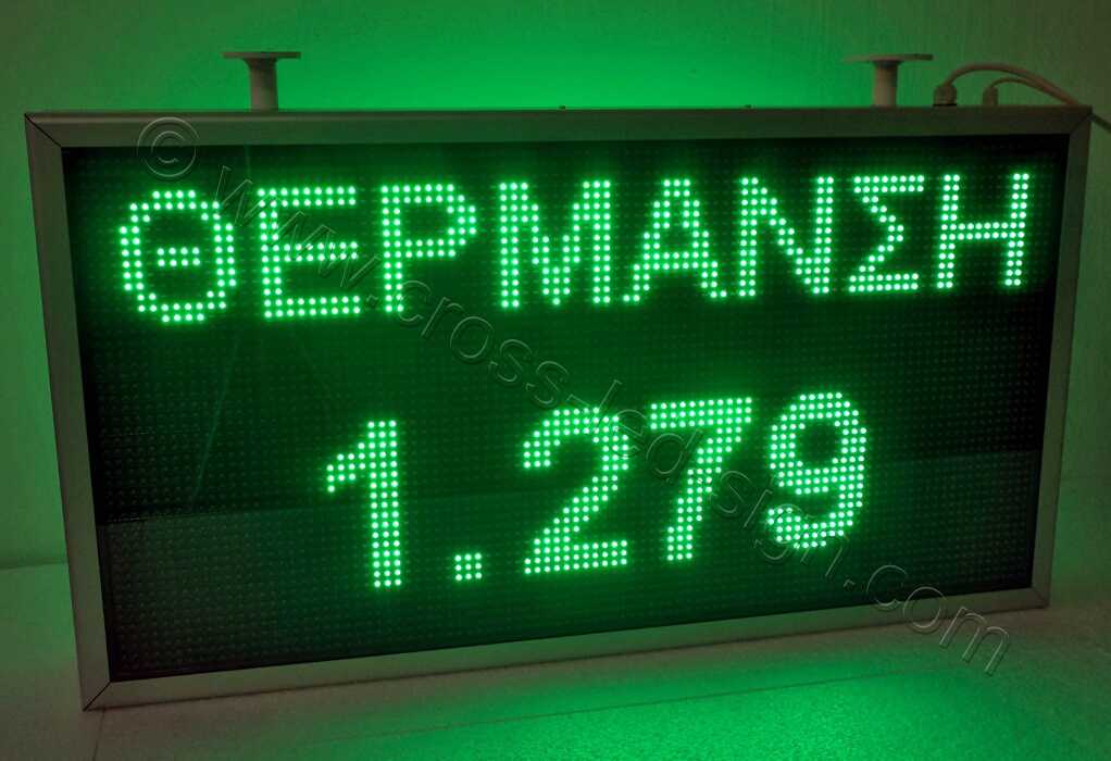 Ηλεκτρονική επιγραφή led, για βενζινάδικα με ένδειξη θέρμανση.