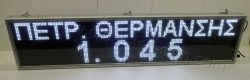 Ηλεκτρονικές επιγραφές led - 167 x 39 - 02 πετρέλαιο θέρμανσης και τιμή. Ηλεκτρονικές επιγραφές led - 167x39-02.