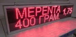 Ηλεκτρονική επιγραφή led 167 X 39 εκατοστών με ένδειξη τιμής μερέντα 400 γραμμάρια.