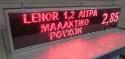 Ηλεκτρονική επιγραφή led 167 x 39 εκατοστών με ένδειξη τιμής μαλακτικό ρούχων. Ηλεκτρονική επιγραφή led 167 X 39 εκατοστών με ένδειξη τιμής μαλακτικό ρούχων.