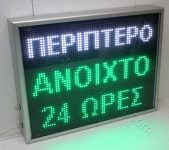 Ηλεκτρονική επιγραφή led 71 x 55 εκατοστά, με πράσινα led. Ηλεκτρονική επιγραφή led 71 Χ 55 εκατοστά, με πράσινα led.