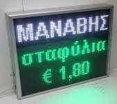 Κυλιόμενη επιγραφή led 71 x 55 εκ. τριών σειρών. Κυλιόμενη επιγραφή led 71Χ55 εκ. τριών σειρών.