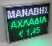 Ηλεκτρονική επιγραφή led 71 x 55 εκ. Ηλεκτρονική επιγραφή led 71Χ55 εκ.