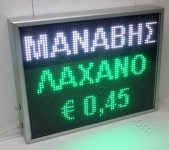 Ηλεκτρονική επιγραφή led 71 x 55 εκ. μια λευκή σειρά και δύο πράσινες. Ηλεκτρονική επιγραφή led 71Χ55 εκ. μια λευκή σειρά και δύο πράσινες.