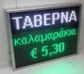 Κυλιόμενη επιγραφή led 71 x 55 εκ. χρήση ως τιμοκατάλογο. Κυλιόμενη επιγραφή led 71Χ55 εκ. χρήση ως τιμοκατάλογο.