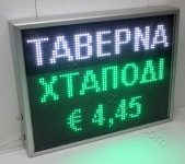 Κυλιόμενη επιγραφή led 71 x 55 εκ.άριστη ποιότητα κατασκευής. Κυλιόμενη επιγραφή led 71Χ55 εκ.άριστη ποιότητα κατασκευής.