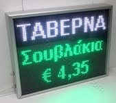 Κυλιόμενη επιγραφή led 71 x 55 εκ. Κυλιόμενη επιγραφή led 71Χ55 εκ.