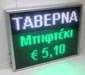 Κυλιόμενη επιγραφή led 71 x 55 εκ. μια λευκή σειρά και δύο πράσινες. Κυλιόμενη επιγραφή led 71Χ55 εκ. μια λευκή σειρά και δύο πράσινες.