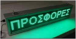 Ηλεκτρονική πινακίδα led 103 X 23 εκατοστών, με πράσινα led.