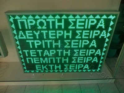 Ηλεκτρονικές πινακίδες led, ένδειξη σειρών. Ηλεκτρονικές πινακίδες led, ένδειξη σειρών.