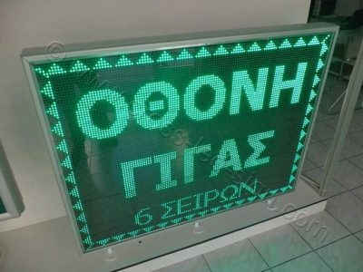Ηλεκτρονικές πινακίδες led, οθόνη έξι σειρών. Ηλεκτρονικές πινακίδες led, οθόνη έξι σειρών.