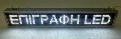 Ηλεκτρονική επιγραφή led 135 x 23 εκατοστά, λευκά led. Ηλεκτρονική επιγραφή led 135 X 23 εκατοστά, λευκά led.