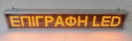 Ηλεκτρονική επιγραφή led 135 x 23 εκατοστά, κίτρινα led. Ηλεκτρονική επιγραφή led 135 X 23 εκατοστά, κίτρινα led.