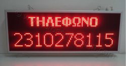 Led πινακίδα 103x39 εκατοστά, μονής και διπλής σειράς led στα γράμματα.