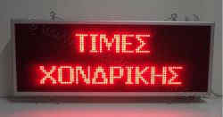 Κεφαλαία γράμματα διπλής σειράς led, πινακίδας 103Χ39 εκ. Κεφαλαία γράμματα διπλής σειράς led, πινακίδας 103Χ39 εκ.