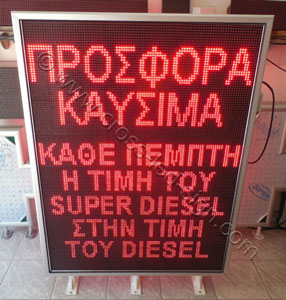 Αδιάβροχη ηλεκτρονική πινακίδα led 103 x 135 εκ. διπλής όψης.