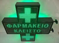 Σταυρός φαρμακείου 3d Matrix 103X103 εκ. με ένδειξη, ΦΑΡΜΑΚΕΙΟ ΚΛΕΙΣΤΟ.