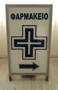 Σταυροί σταντ φαρμακείων led.