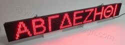 Ταμπέλα led display 128x16 εκατοστών με αριθμό γραμμάτων 9 και ύψος γράμματος 15 εκατοστά. Επιγραφή led display 128x16 εκατοστών με αριθμό γραμμάτων 9 και ύψος γράμματος 15 εκατοστά.