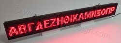Επιγραφή led display 128x16 εκατοστών με αριθμό γραμμάτων 17 και ύψος γράμματος 8 εκατοστά. Επιγραφή led display 128x16 εκατοστών με αριθμό γραμμάτων 17 και ύψος γράμματος 8 εκατοστά.