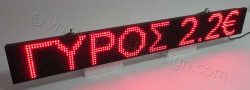 Ηλεκτρονική ταμπέλα επιγραφή led, διάστασης 128x16 εκατοστά, με ένδειξη ΓΥΡΟΣ 2,2€.