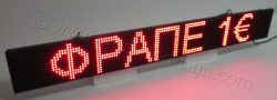 Ηλεκτρονική ταμπέλα επιγραφή led, διάστασης 128x16 εκατοστά, με ένδειξη ΦΡΑΠΕ 1€.