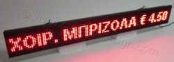 Ηλεκτρονική ταμπέλα επιγραφή led, διάστασης 128x16 εκατοστά, με ένδειξη ΧΟΙΡ. ΜΠΡΙΖΟΛΑ € 4,50.