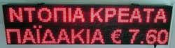 Ταμπέλα επιγραφή led 128x32 εκατοστά, με ένδειξη ντόπια κρέατα παϊδάκια € 7,60.