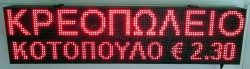 Ταμπέλα επιγραφή led 128x32 εκατοστά, με ένδειξη κρεοπωλείο κοτόπουλο € 2,30.