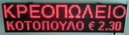 Ταμπέλα επιγραφή led display 128x32 εκατοστά, με ένδειξη κρεοπωλείο κοτόπουλο € 2,30.