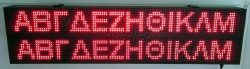 Ταμπέλα επιγραφή led 128x32 εκατοστών, με ένδειξη γράμματα ύψους 11 εκατοστών.