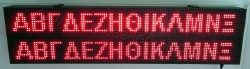 Ταμπέλα επιγραφή led 128x32 με ένδειξη γράμματα ύψους 10 εκατοστών.