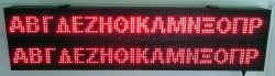 Ταμπέλα επιγραφή led 128x32 με ένδειξη γράμματα ύψους 8 εκατοστών.