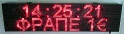 Ταμπέλα επιγραφή led 128x32 εκατοστών, με ένδειξη ρολόι, φραπέ 1 €.