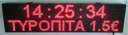 Ταμπέλα επιγραφή led 128x32 εκατοστών, με ένδειξη ρολόι, τυρόπιτα 1,5 €.